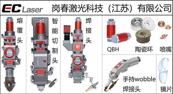 崗春激光頭，功率1500W-15000W